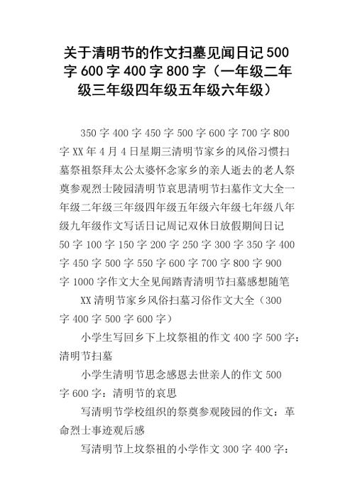 清明节作文1000字
