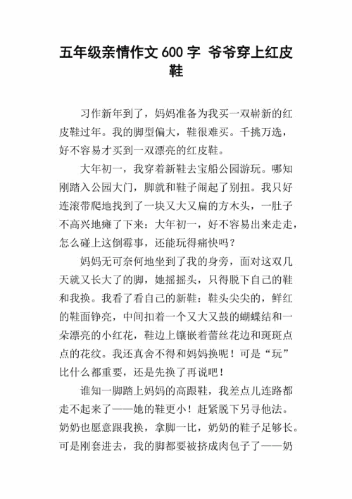 写600字的爷爷的作文