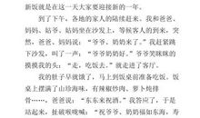 我家的年夜饭作文