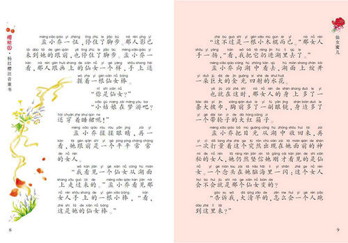 阅读后的童话米尔