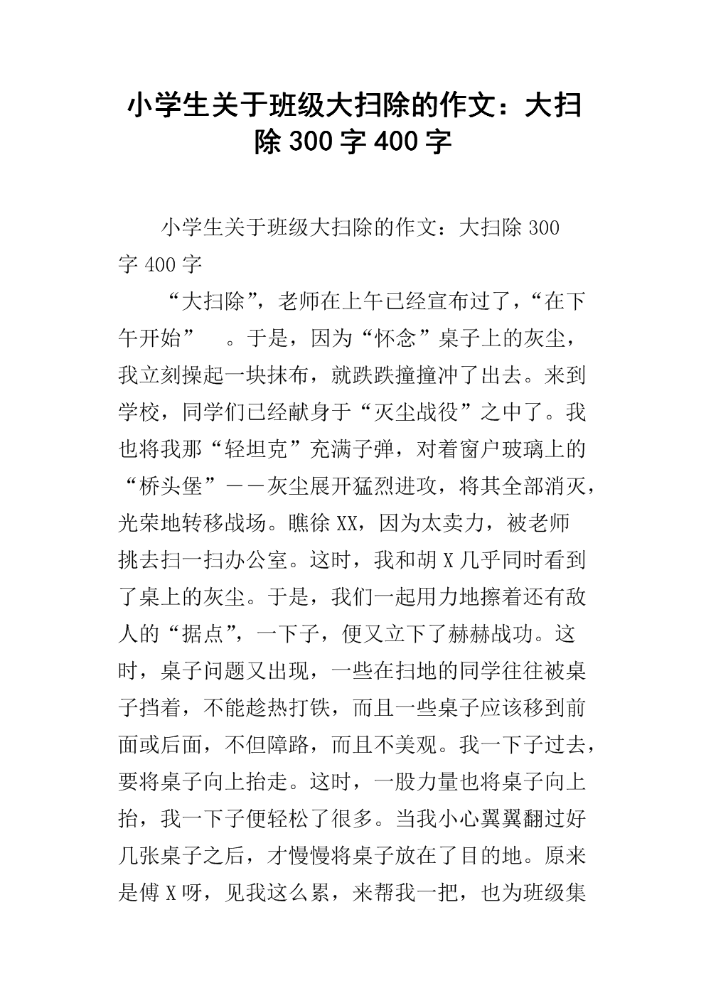家庭清洁成分400字