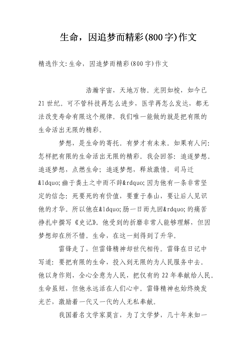 活出精彩的作文800字