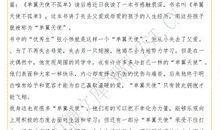 单翼天使不孤单读后感