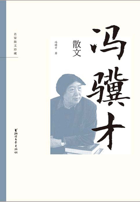 冯J才经典语录