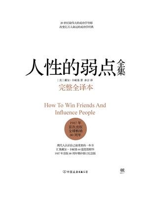 人的弱点