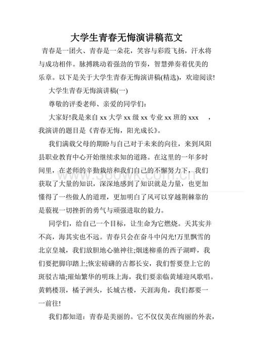 青年励志演说