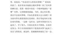 描写放风筝的作文