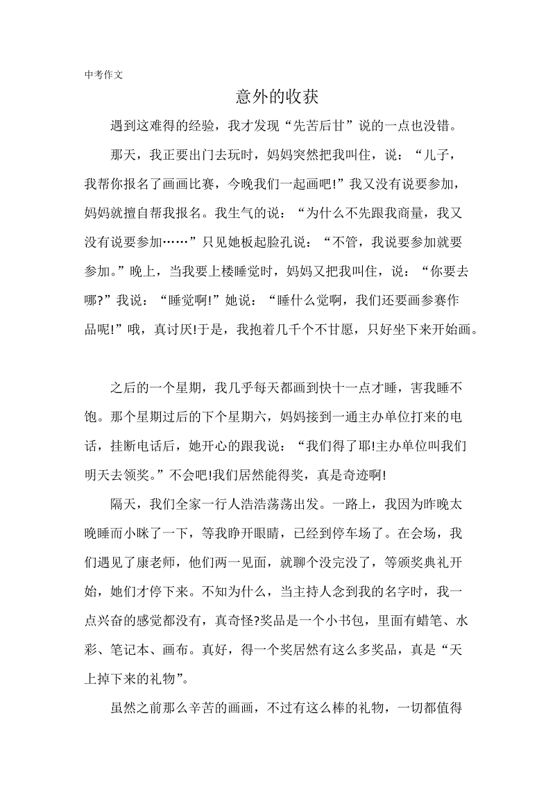 本学期的收获构成