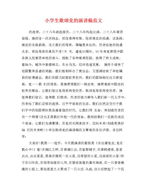 演讲嘉奖老师