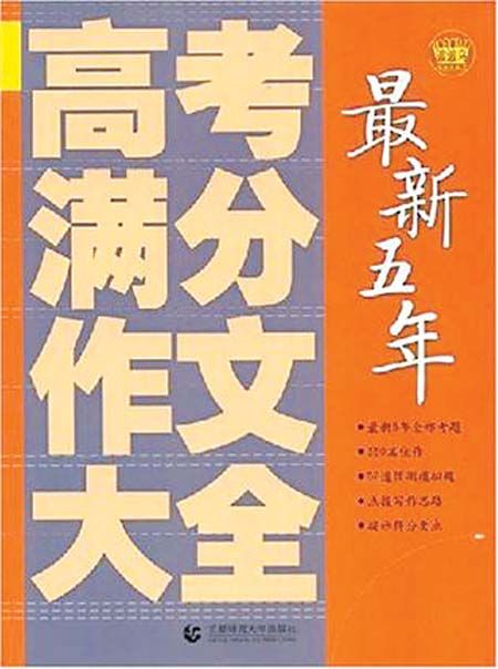 我在书中满分