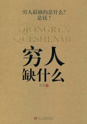 贫穷后的美丽