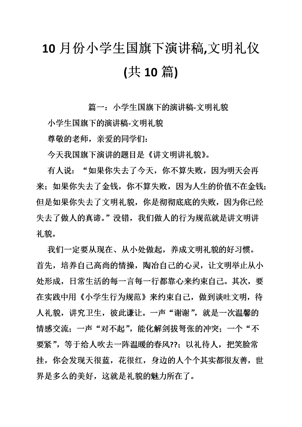 文明月演说