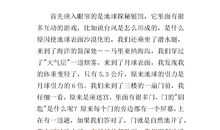 小学生环境保护作文