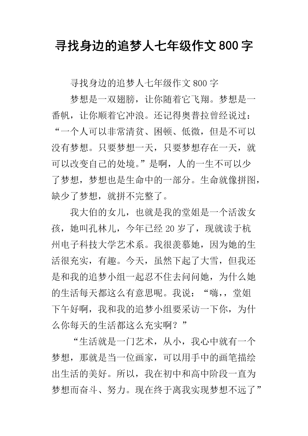 追梦作文800字
