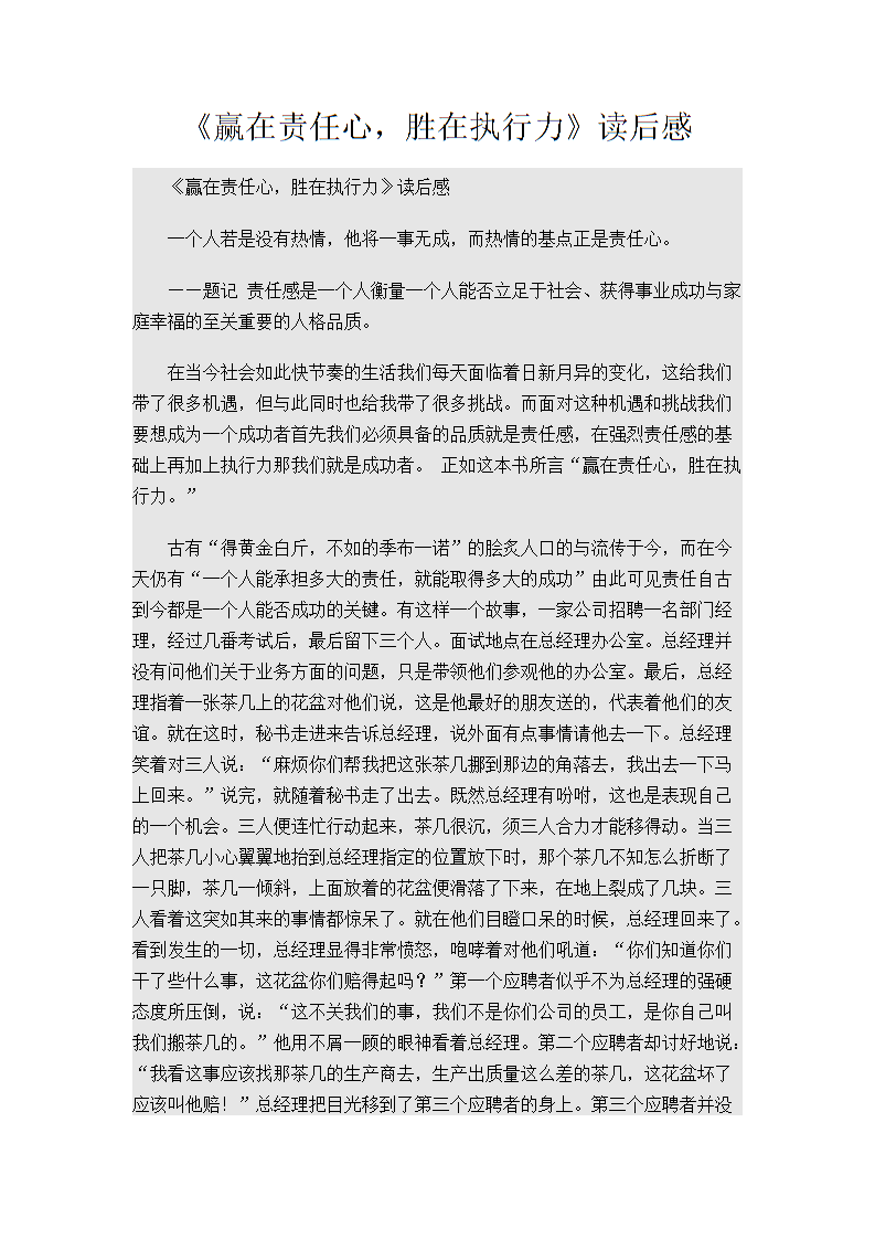 执行中获胜