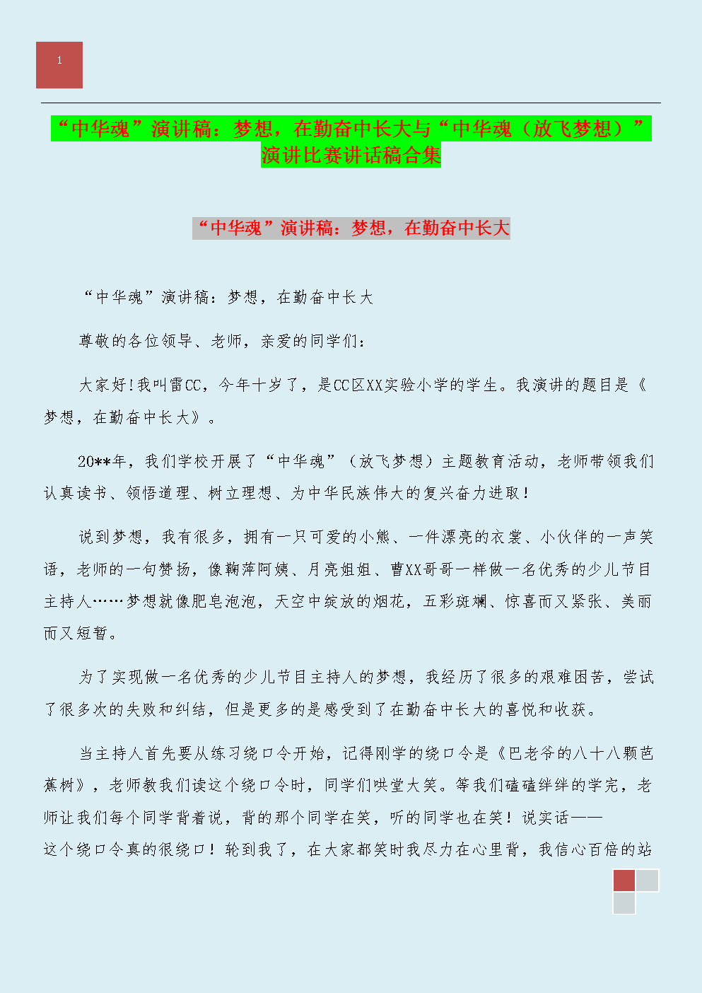 中华文明演讲