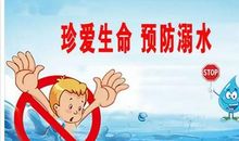 珍爱生命远离危险征文