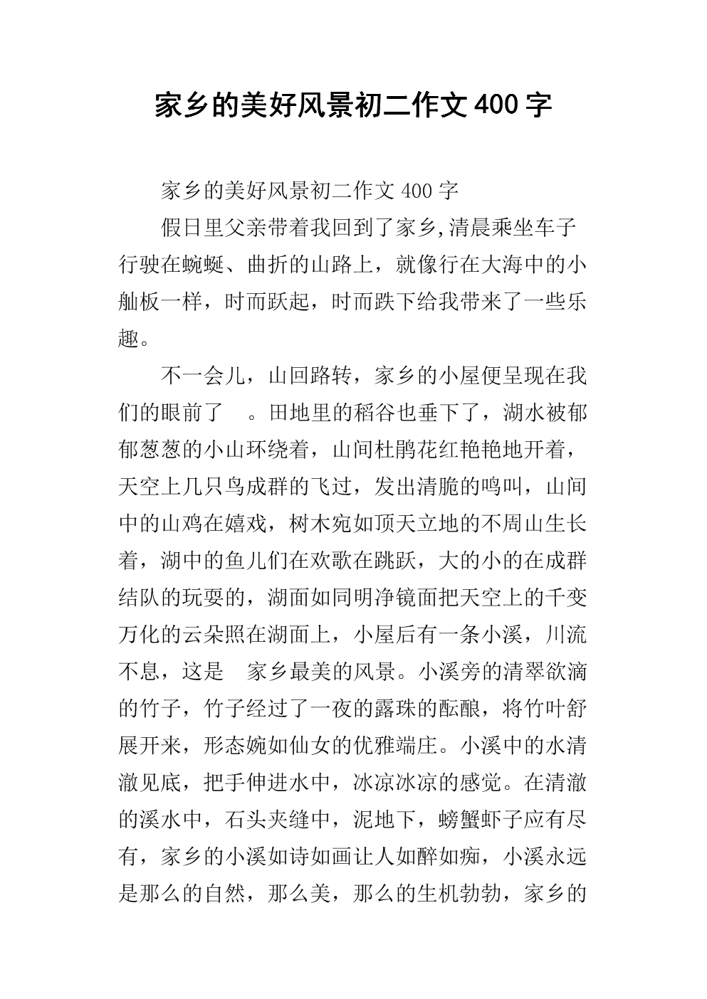乡村景观构成400字