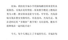 建设幸福中国征文