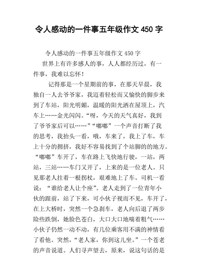 感人的东西600字