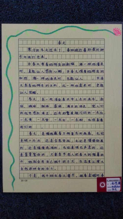 我的春天作文