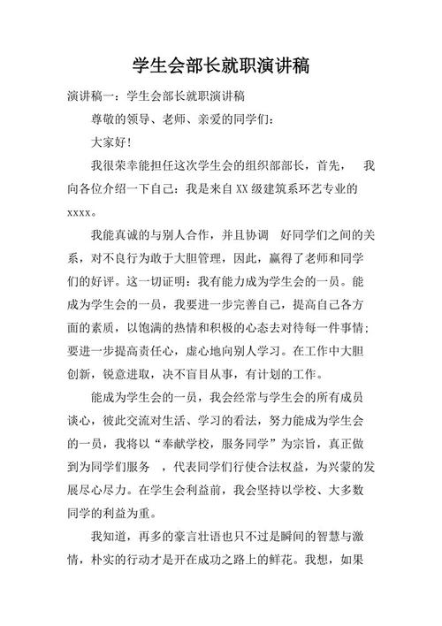 学生会部长致辞
