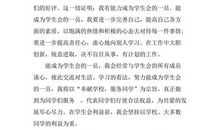 学生会部长演讲稿