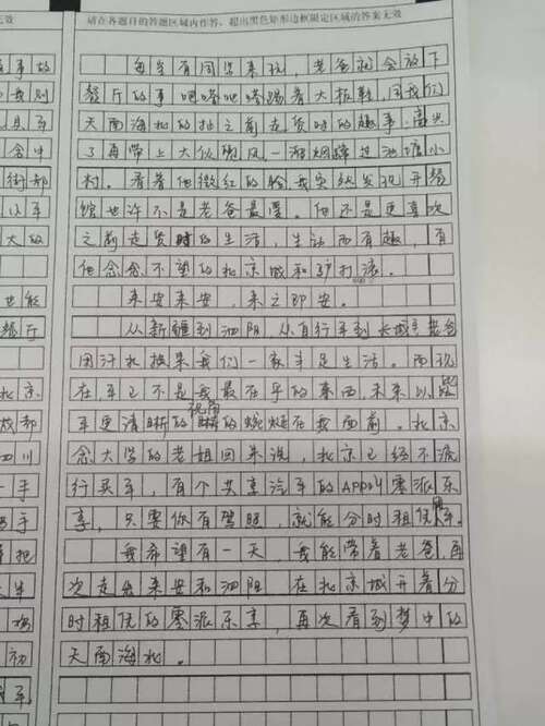 2013年高考全场作文山东试卷：镜中人，晴空万里