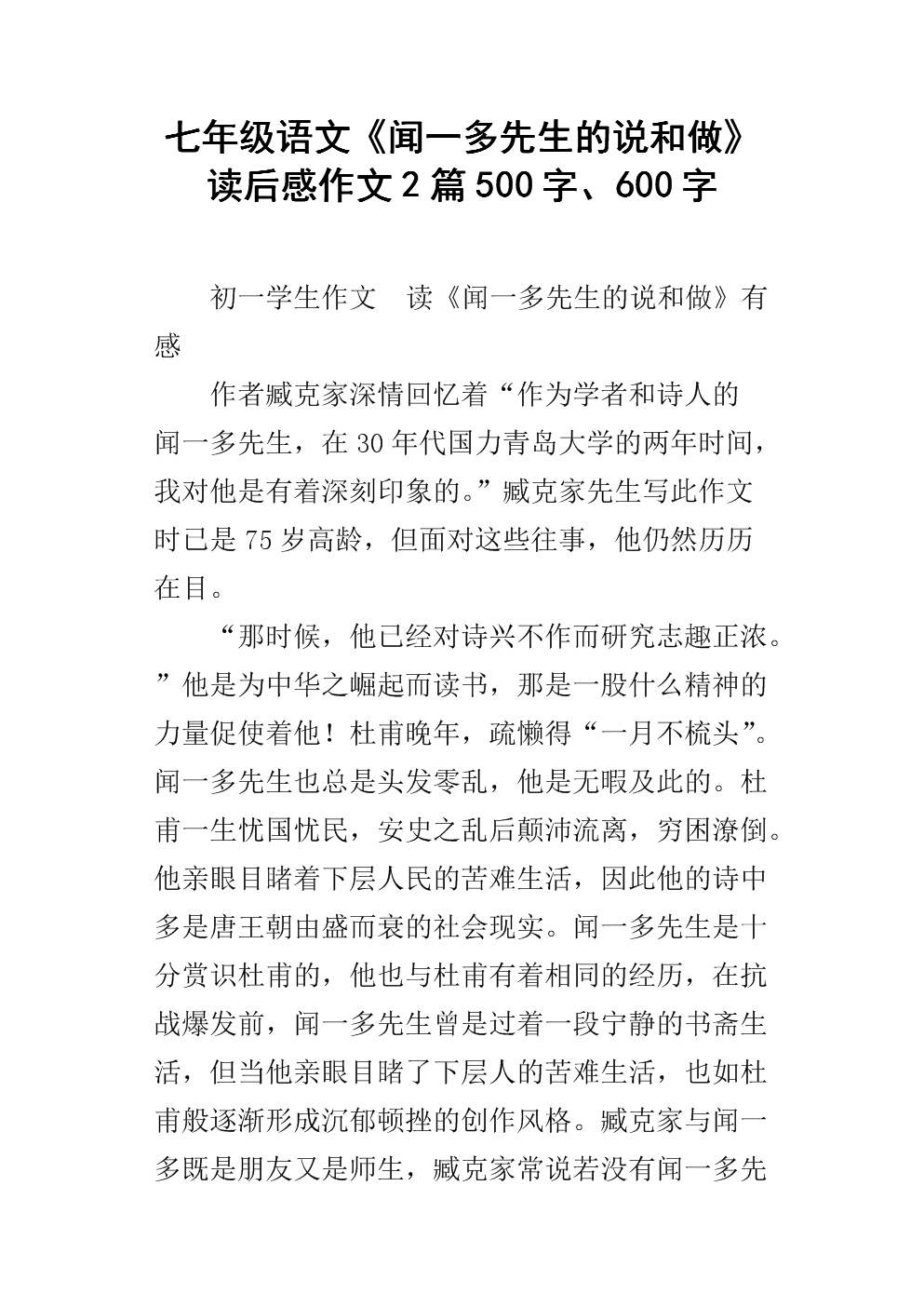 读完战争作文后的感想