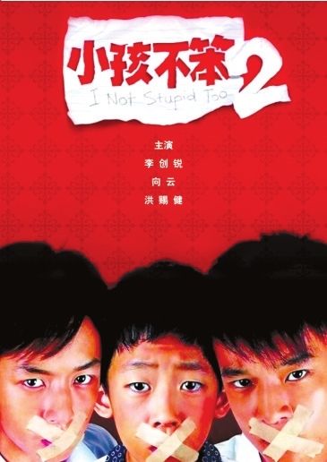 孩子不傻