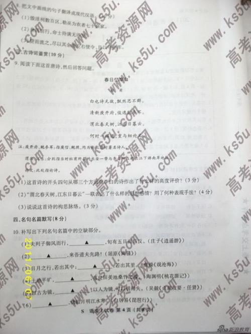 2013年高考满分科目山东卷：夜里喃喃自语
