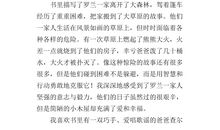 草原上的小木屋读后感300字