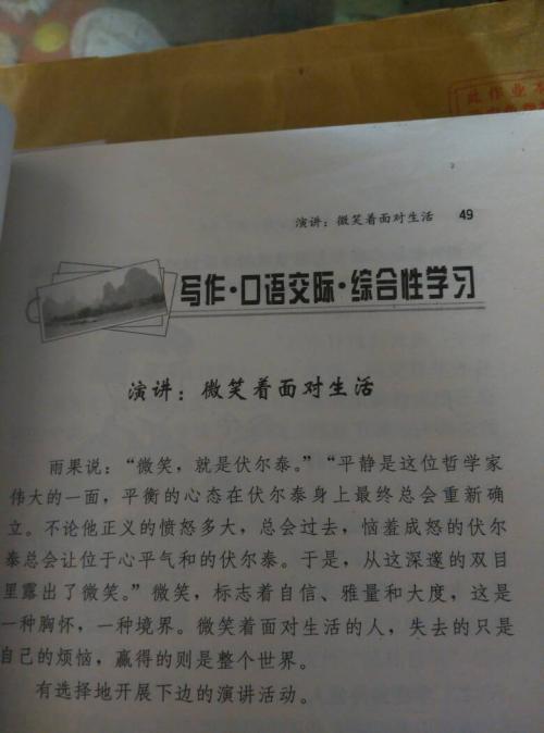 面带微笑面对生活