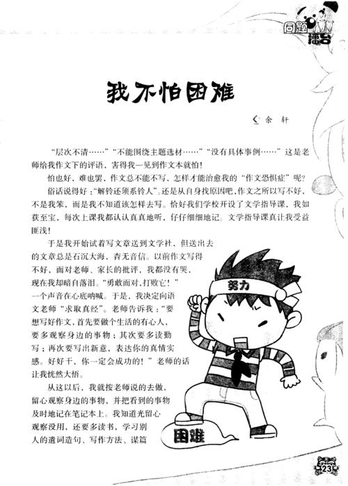 我不怕写300个字