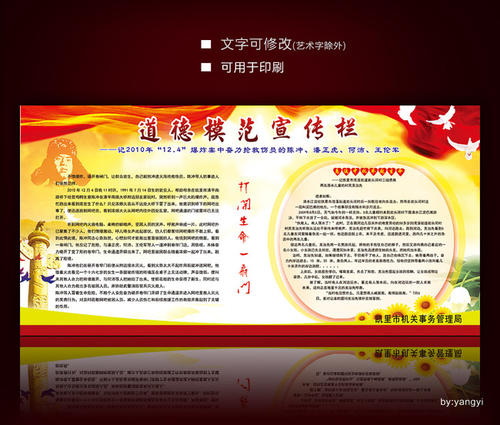 道德示范演讲