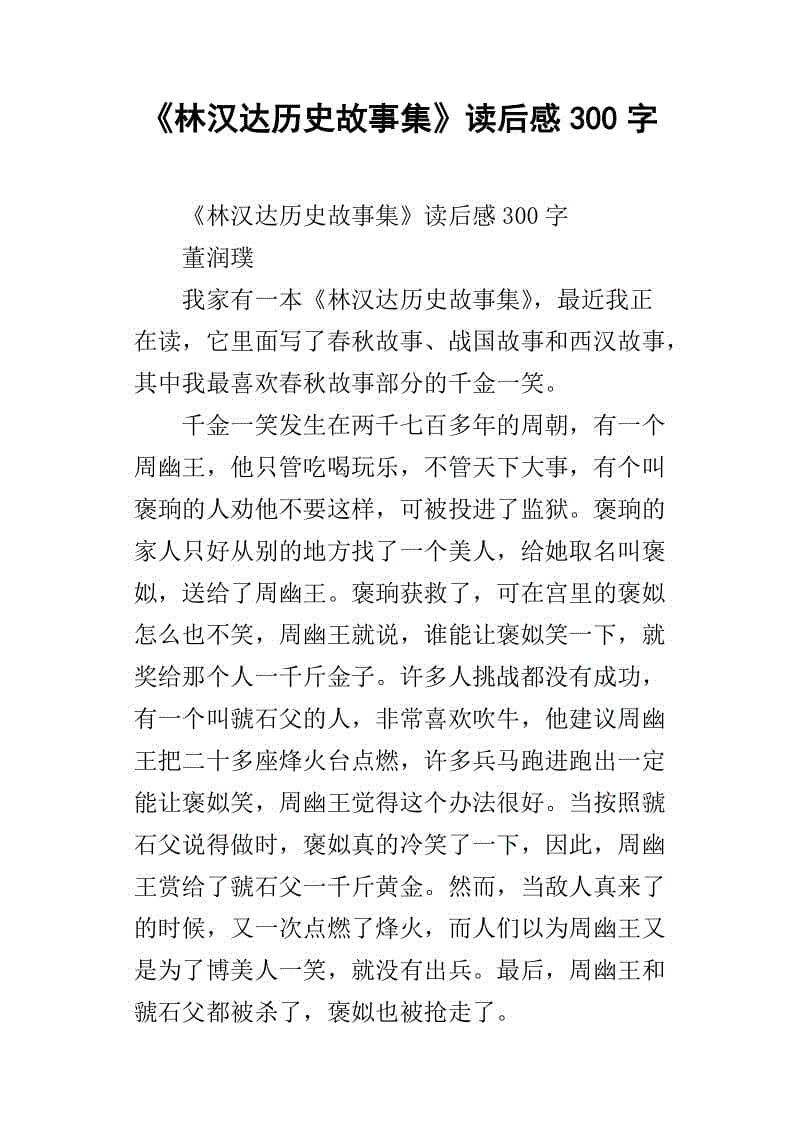 读了300个单词的“天鹅吹小号”