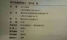 《夜不语诡秘档案》读后感