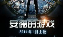 读安德的游戏有感