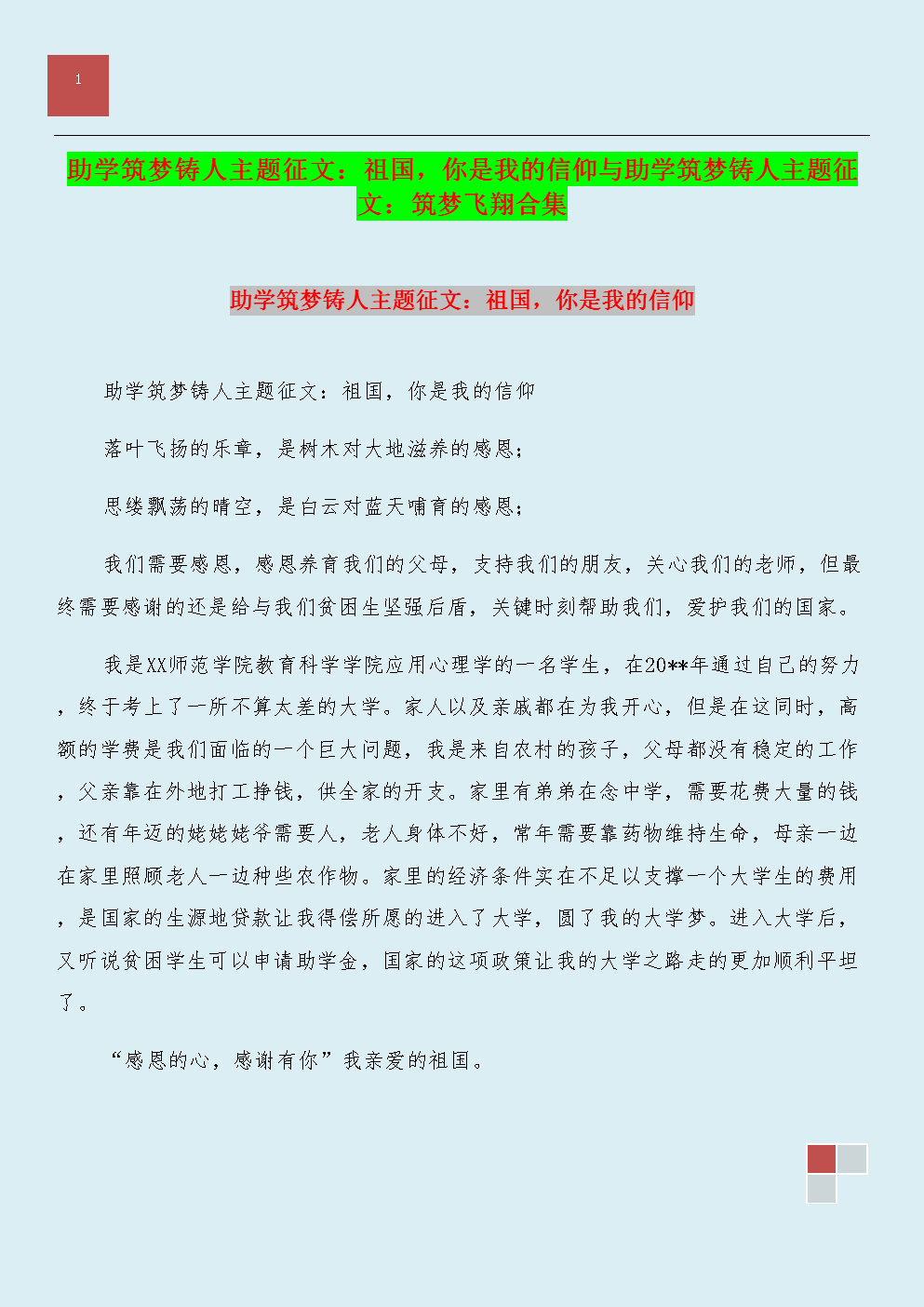 帮助学生建立梦想