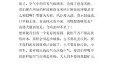 环境污染作文400字