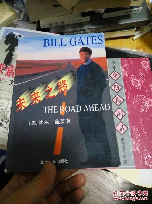 未来之路