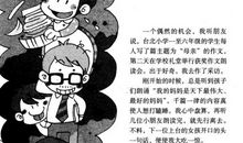 我的傻瓜妈妈读后感