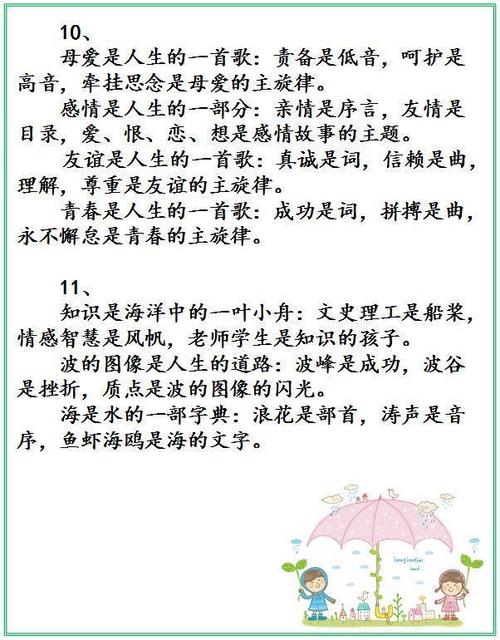 我理想的学校组成