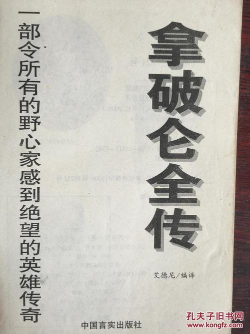 看完拿破仑的完整传记