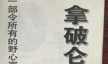 拿破仑全传读后感