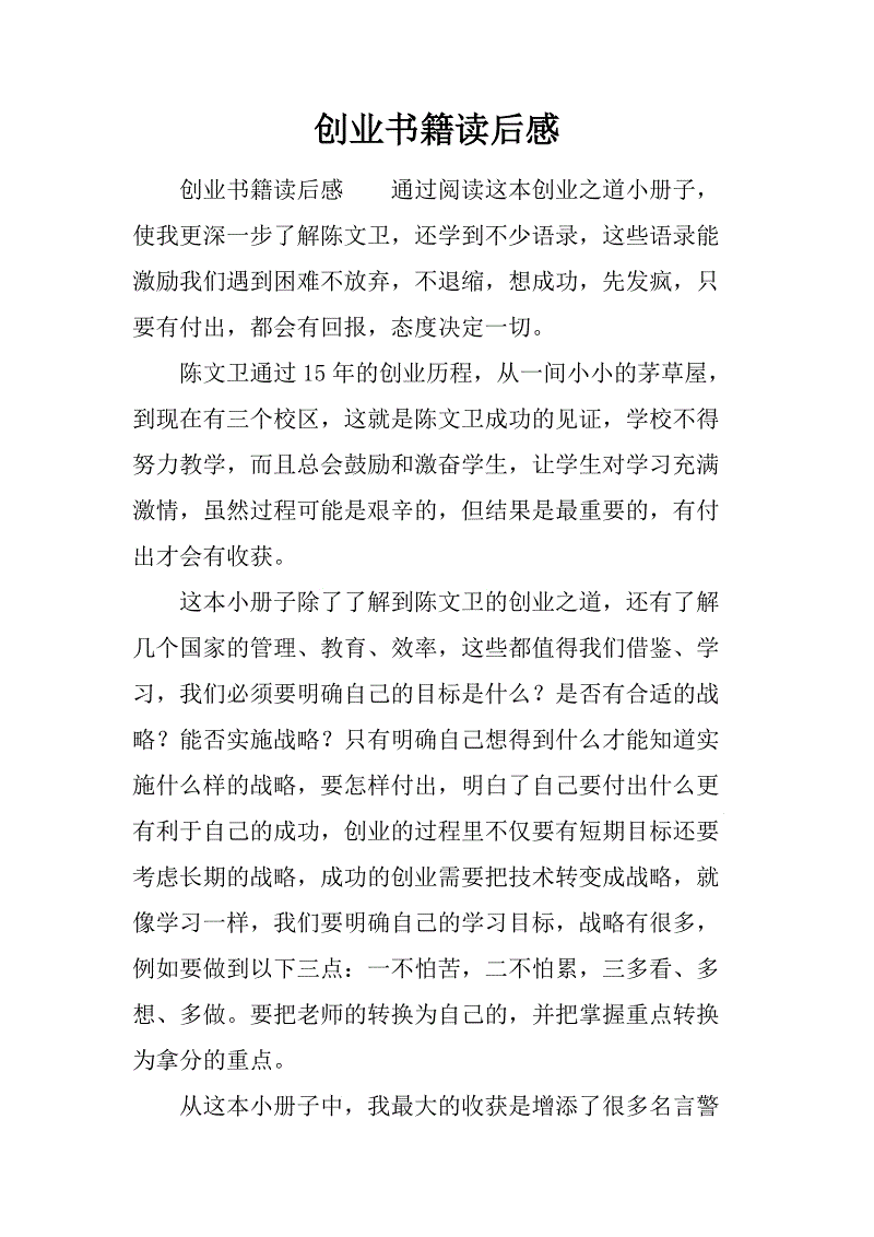 看完爱国书