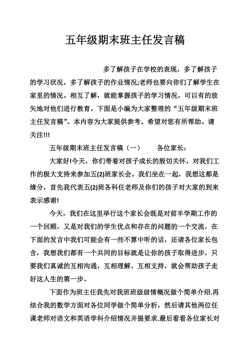 班主任讲话