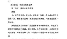 未来的我作文600字