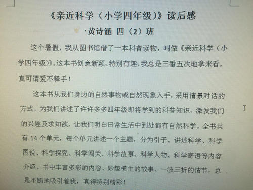 看完科普读物