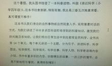 科普读物读后感